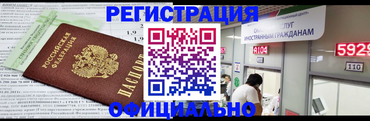 временная регистрация надежно в Инзе