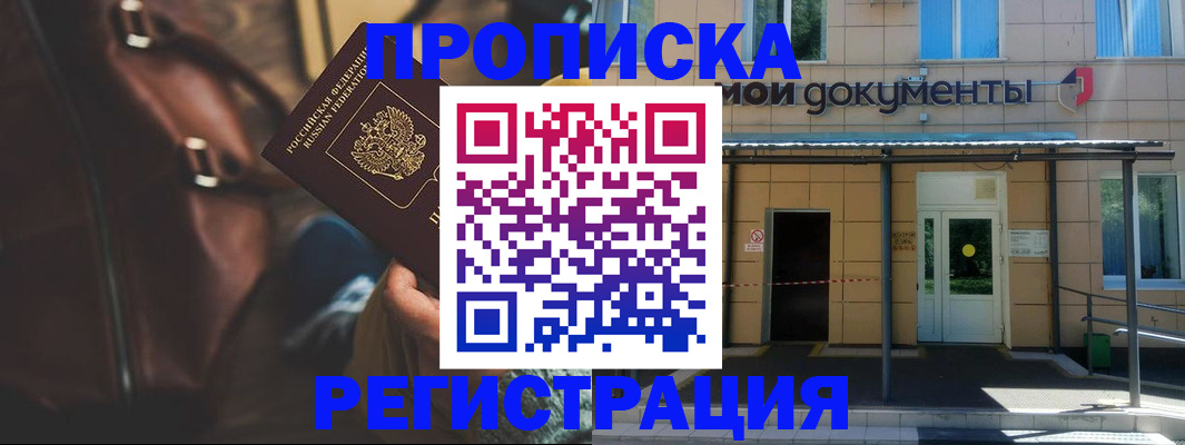 прописка законно в Инзе