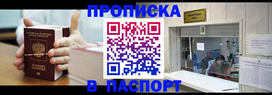 где прописаться в Инзе